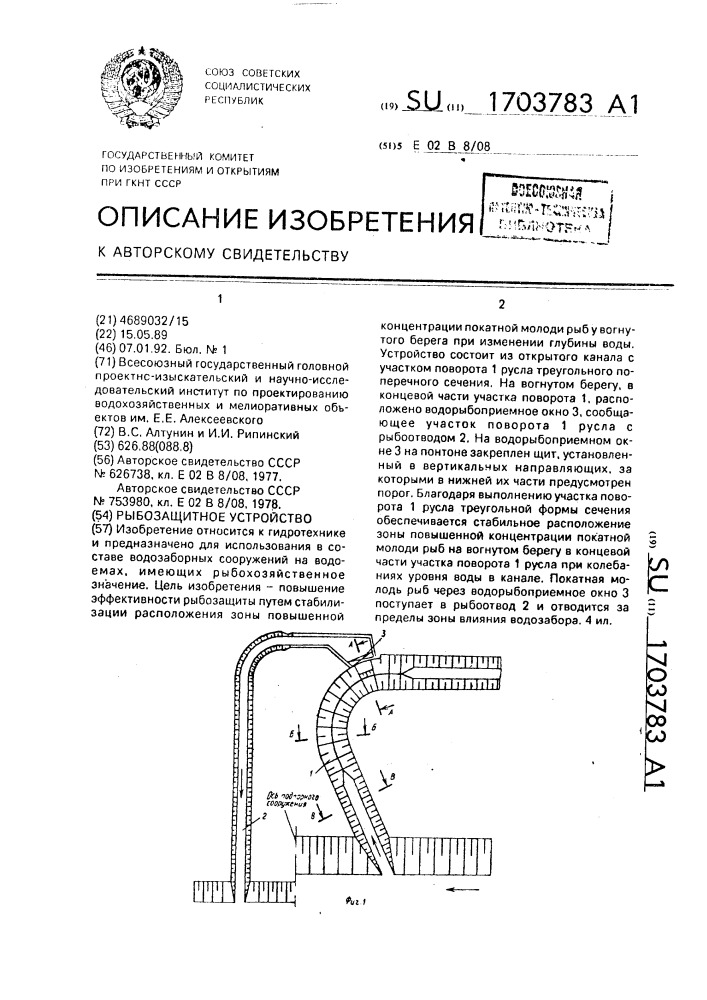 Рыбозащитное устройство (патент 1703783)