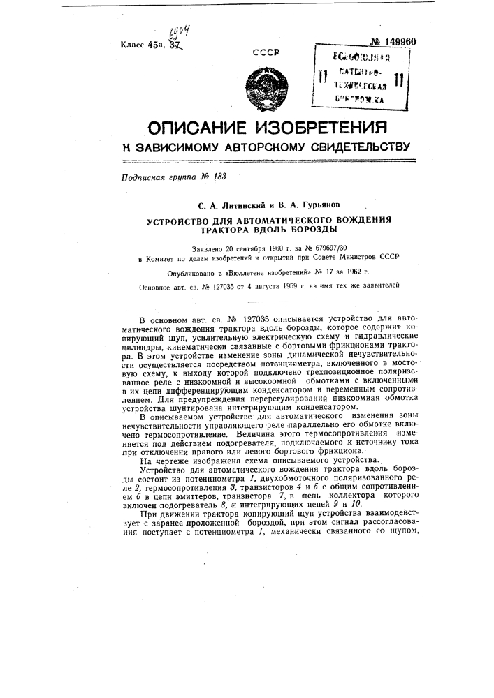 Устройство для автоматического вождения трактора вдоль борозды (патент 149960)