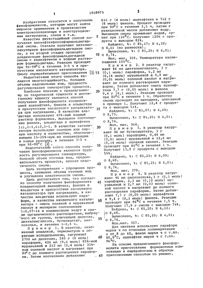 Способ получения феноформалита (патент 1058975)