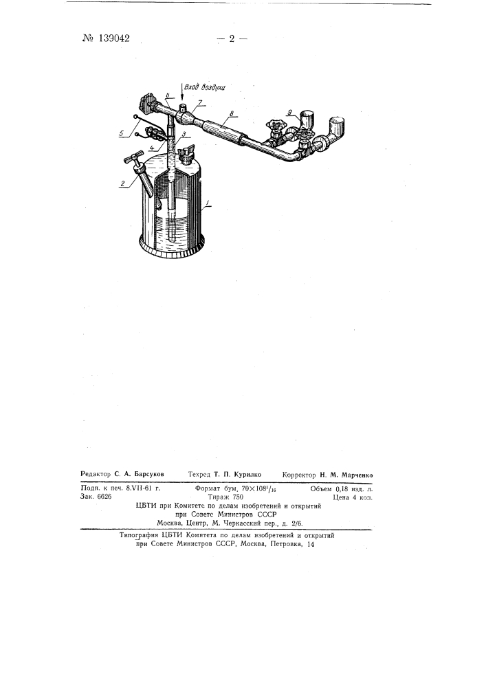 Газообразователь (патент 139042)