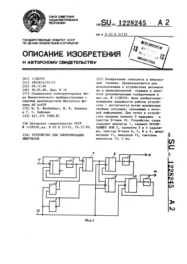 Устройство для синхронизации импульсов (патент 1228245)