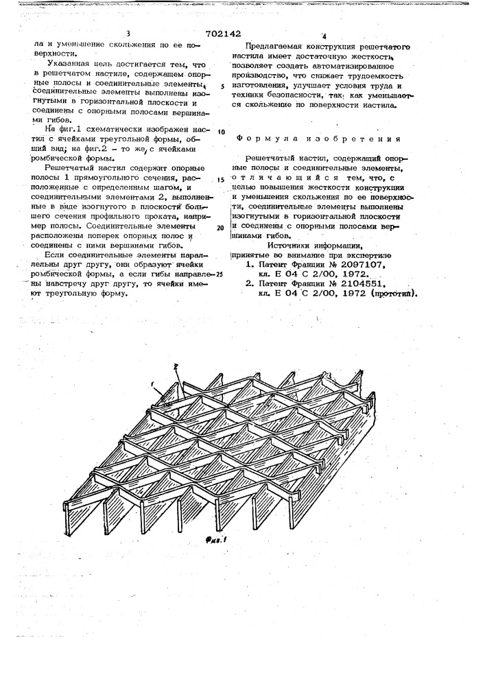 Решетчатый настил (патент 702142)