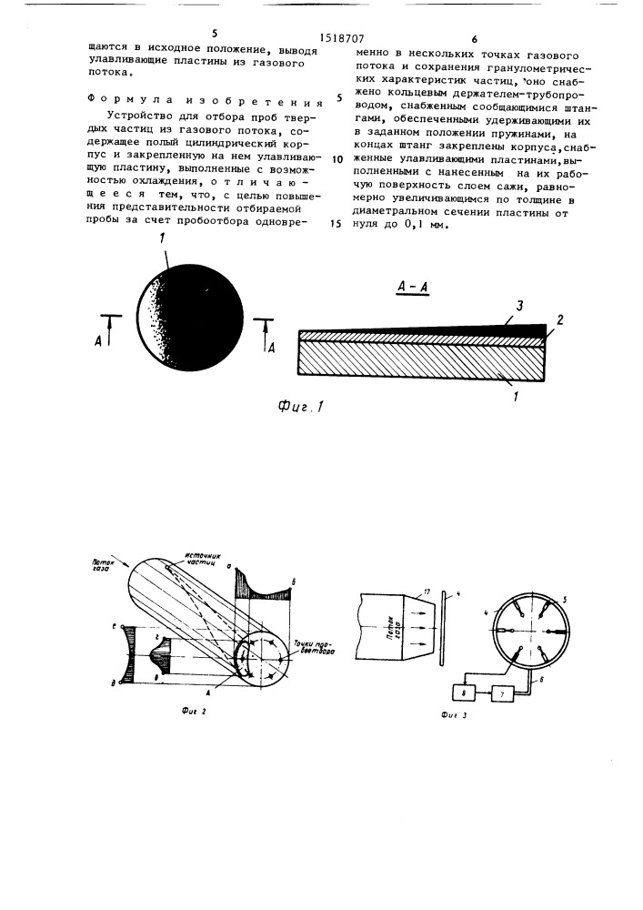 Устройство для отбора проб твердых частиц из газового потока (патент 1518707)