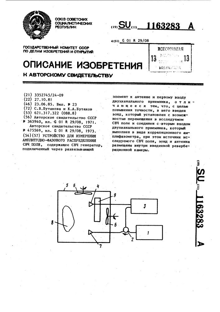 Устройство для измерения амплитудно-фазового распределения свч-поля (патент 1163283)