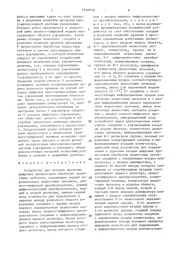 Устройство для отладки программ цифровых процессоров обработки аналоговых сигналов (патент 1640696)