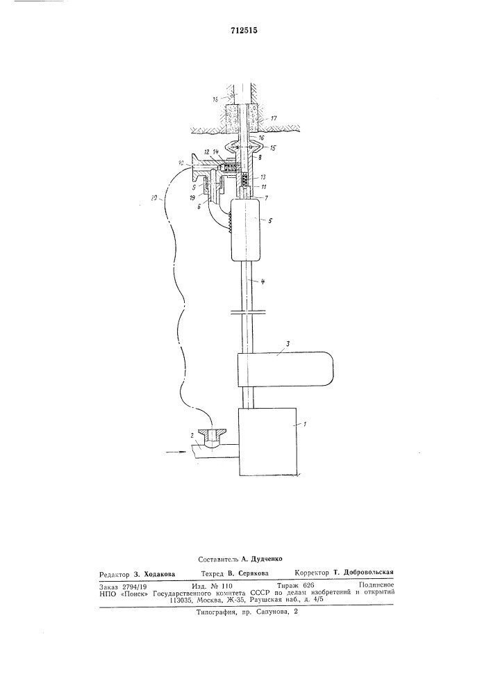 Устройство для импульсного нагнетания воды в угольный пласт (патент 712515)