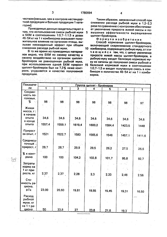 Способ кормления цыплят-бройлеров (патент 1780694)