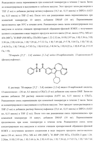 Ингибиторы репликации вируса гепатита с (патент 2387655)