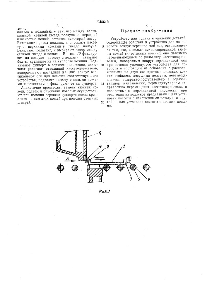 Патент ссср  245519 (патент 245519)