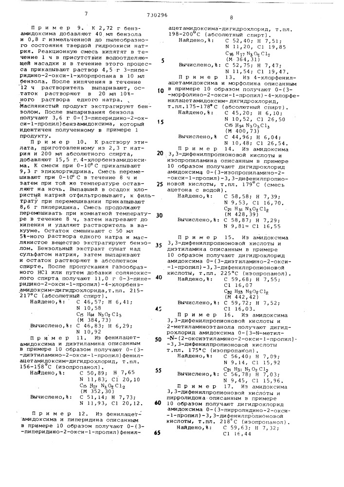 Способ получения производных 0-(з-амино2-оксипропил)- амидоксима или их солей (патент 730296)