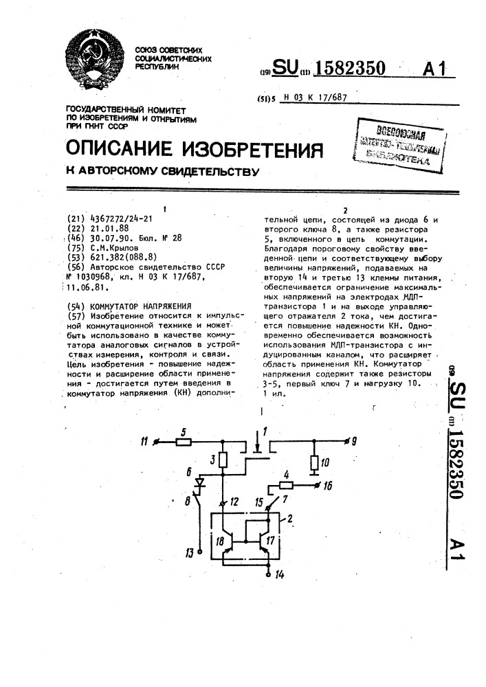 Коммутатор напряжения (патент 1582350)