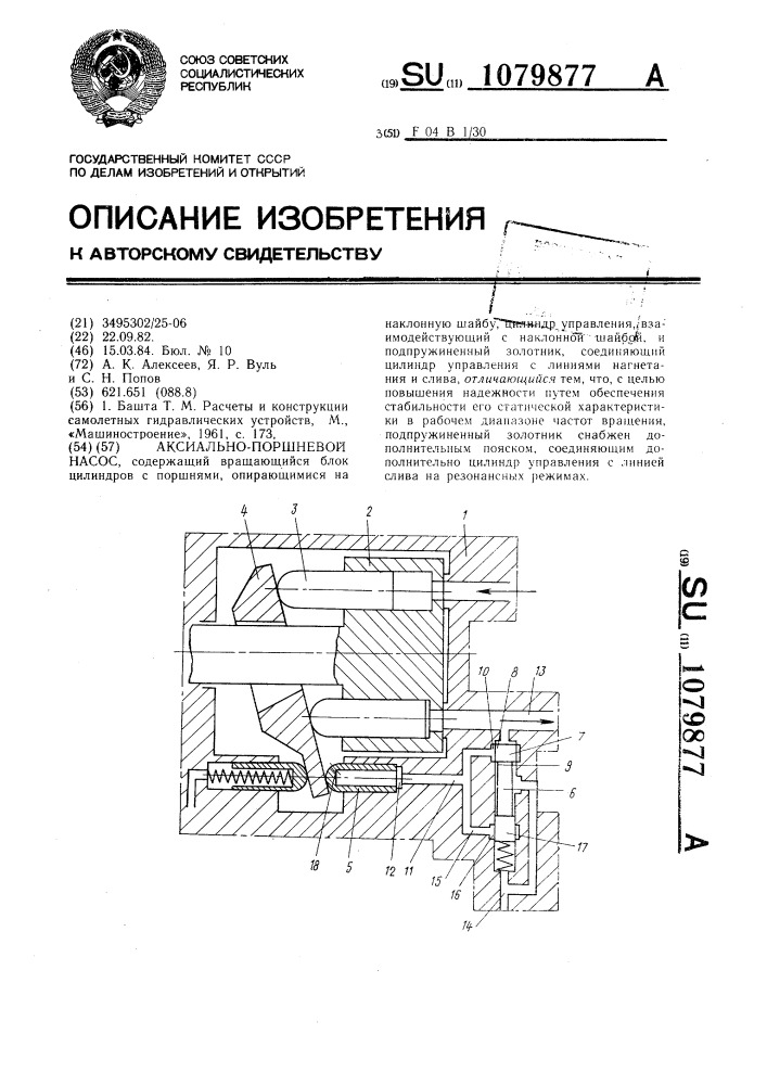 Аксиально-поршневой насос (патент 1079877)