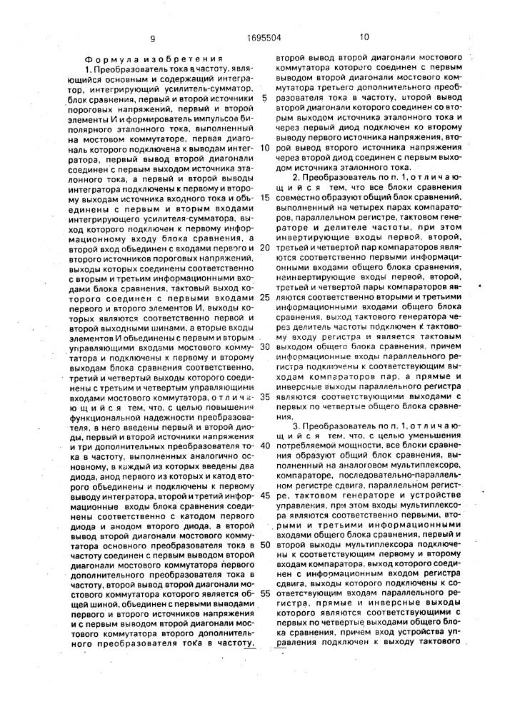 Преобразователь тока в частоту (патент 1695504)