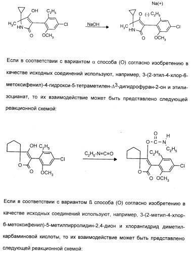 2,4,6-фенилзамещенные циклические кетоенолы (патент 2353615)