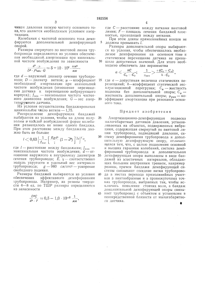 Ю. а. н. с. кондратов, г. в. корнеев, а. п. путилова, м. к. ci а. а. танаев, р. и. хуснутдинов и ю. а. щетини!f.^amoit, \tir&lt; :.о- f. ^ь^^ткр=н:^^.л п''cfco'o??!'»b«.p.-f*)r,. , (патент 192554)