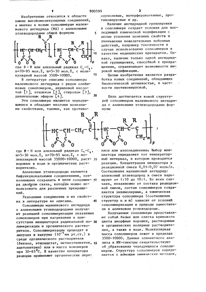 Сополимеры малеинового ангирдида с алленовыми углеводородами,обладающие противовирусными свойствами (патент 900599)
