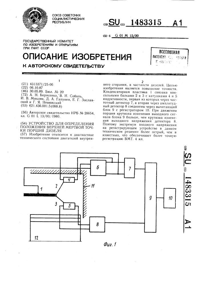 Устройство для определения положения верхней мертвой точки поршня дизеля (патент 1483315)