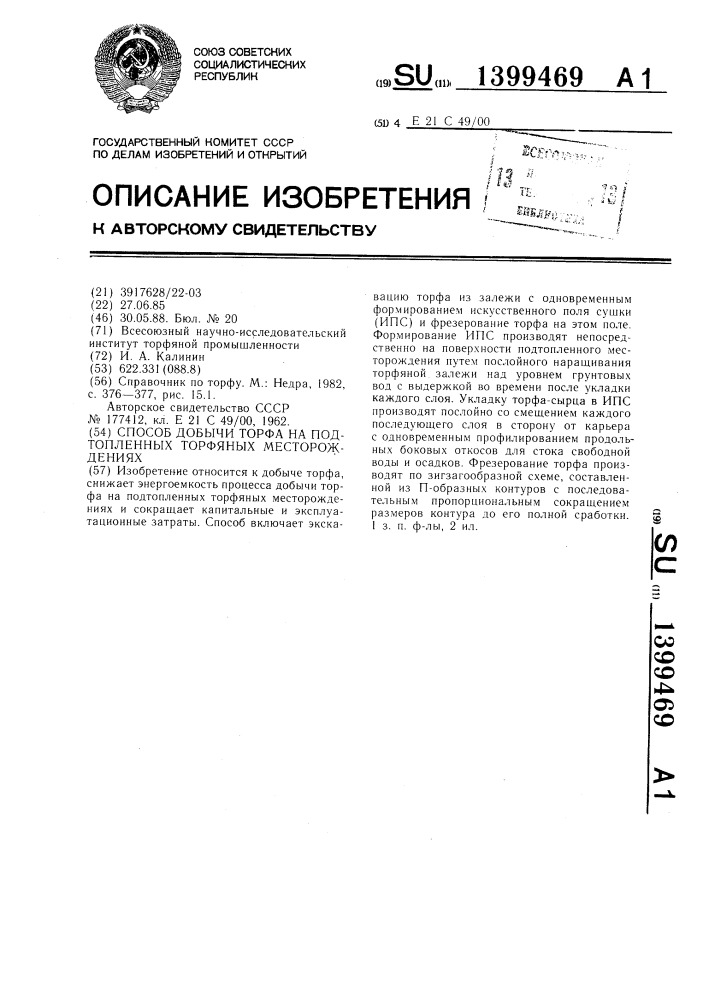 Способ добычи торфа на подтопленных торфяных месторождениях (патент 1399469)