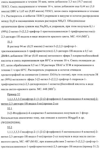 Индолилпроизводные в качестве модуляторов печеночного х-рецептора (патент 2368612)