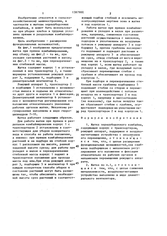Жатка зерноуборочного комбайна (патент 1387900)