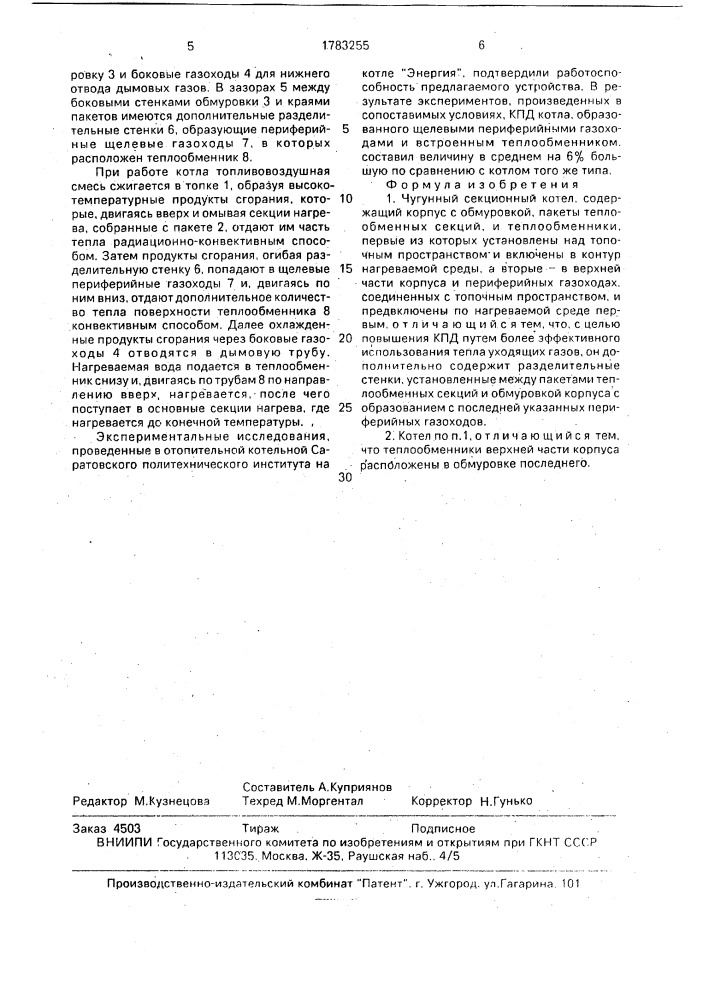 Чугунный секционный котел (патент 1783255)