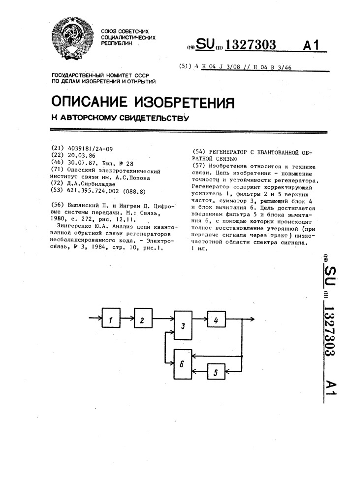 Регенератор с квантованной обратной связью (патент 1327303)