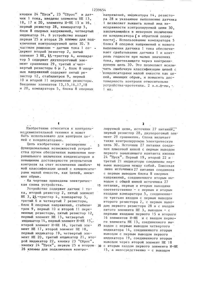 Устройство для автоматического контроля электрических цепей с конденсаторами (патент 1239654)