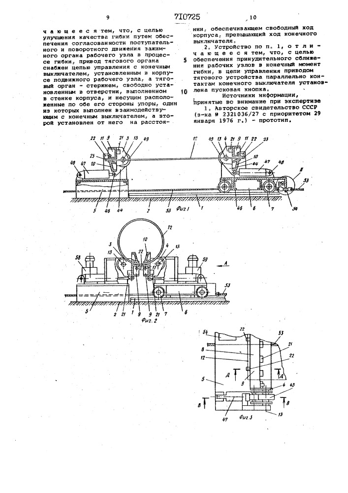 Устройство для гибки обечаек из листовых заготовок (патент 710725)