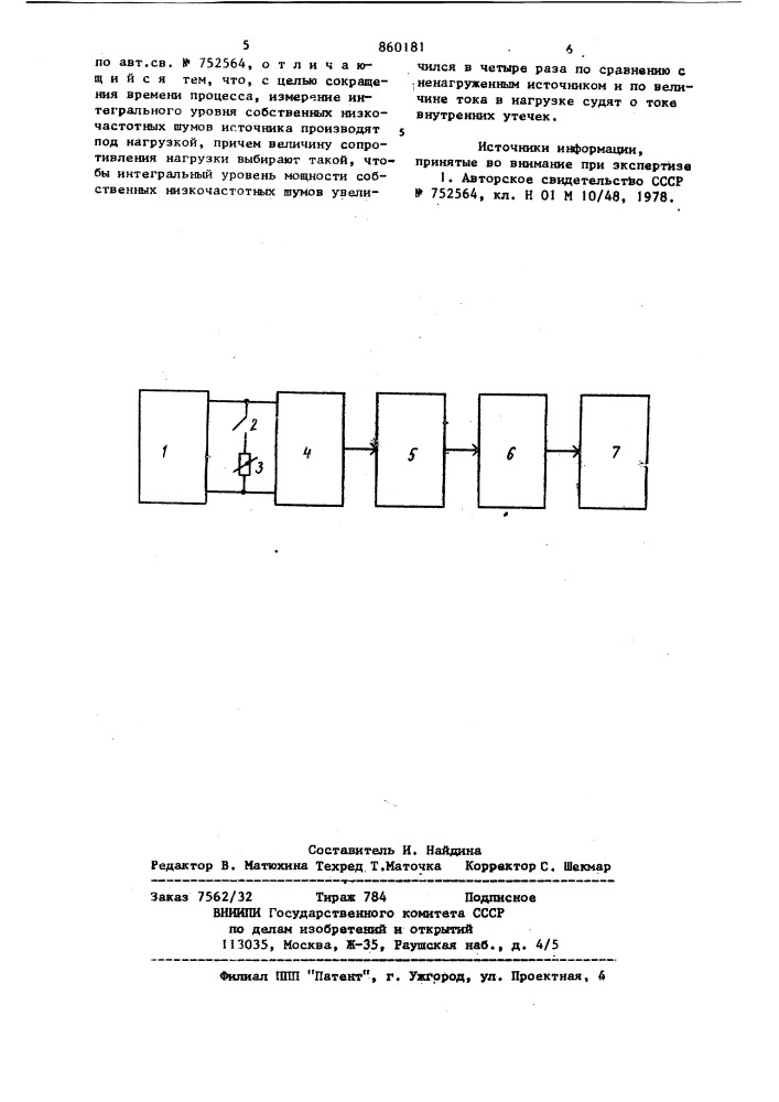 Способ определения внутренних утечек электрохимического источника тока (патент 860181)