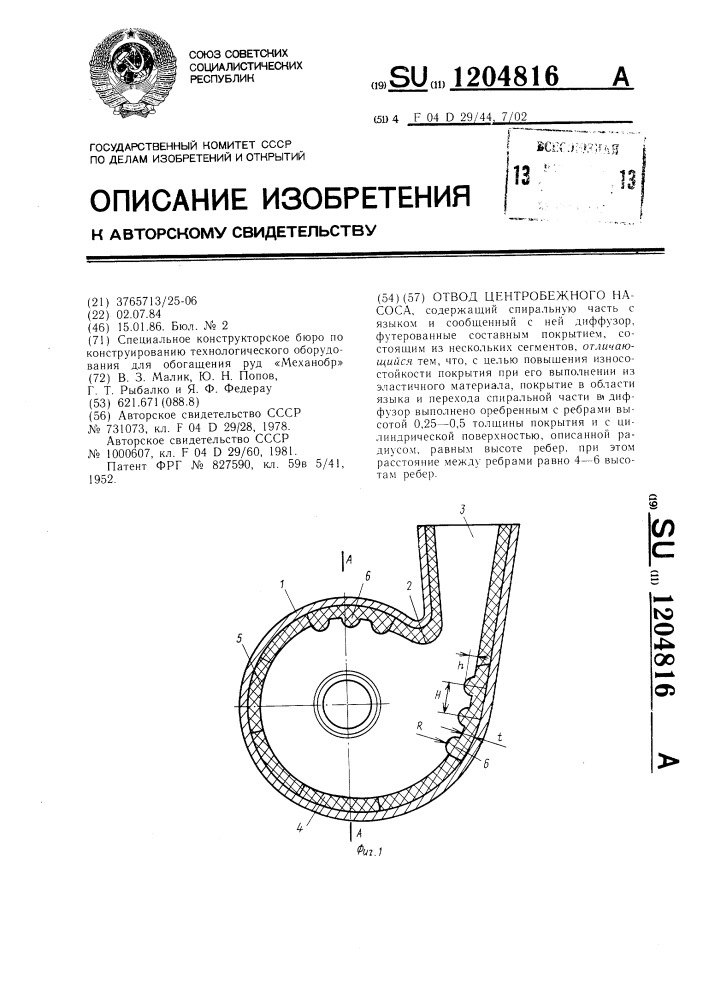 Отвод центробежного насоса (патент 1204816)