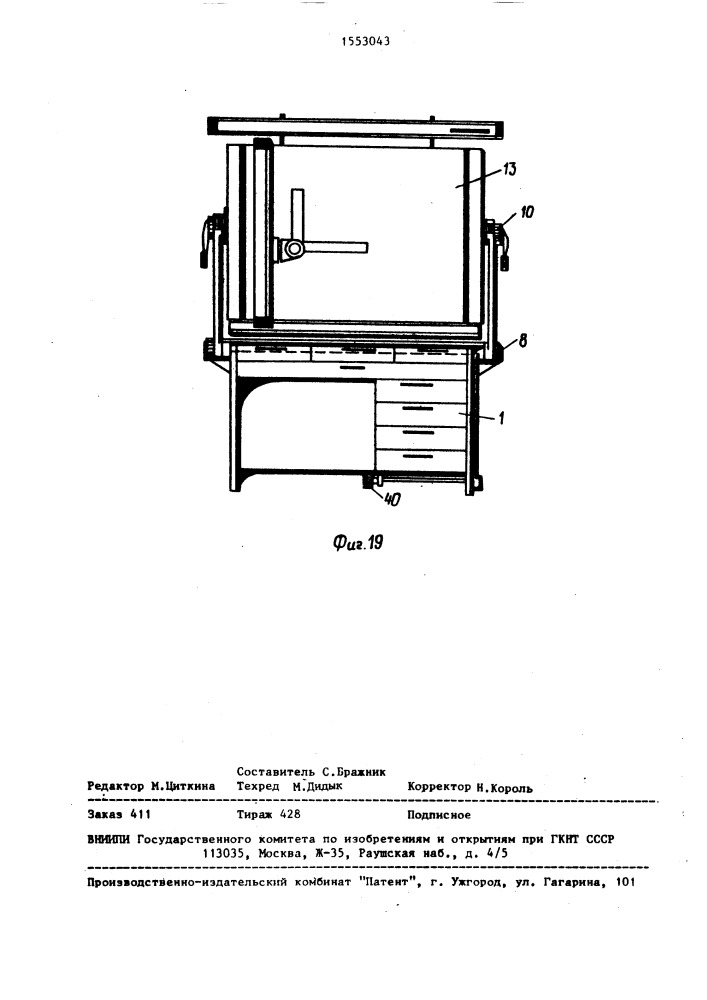 Чертежный станок (патент 1553043)