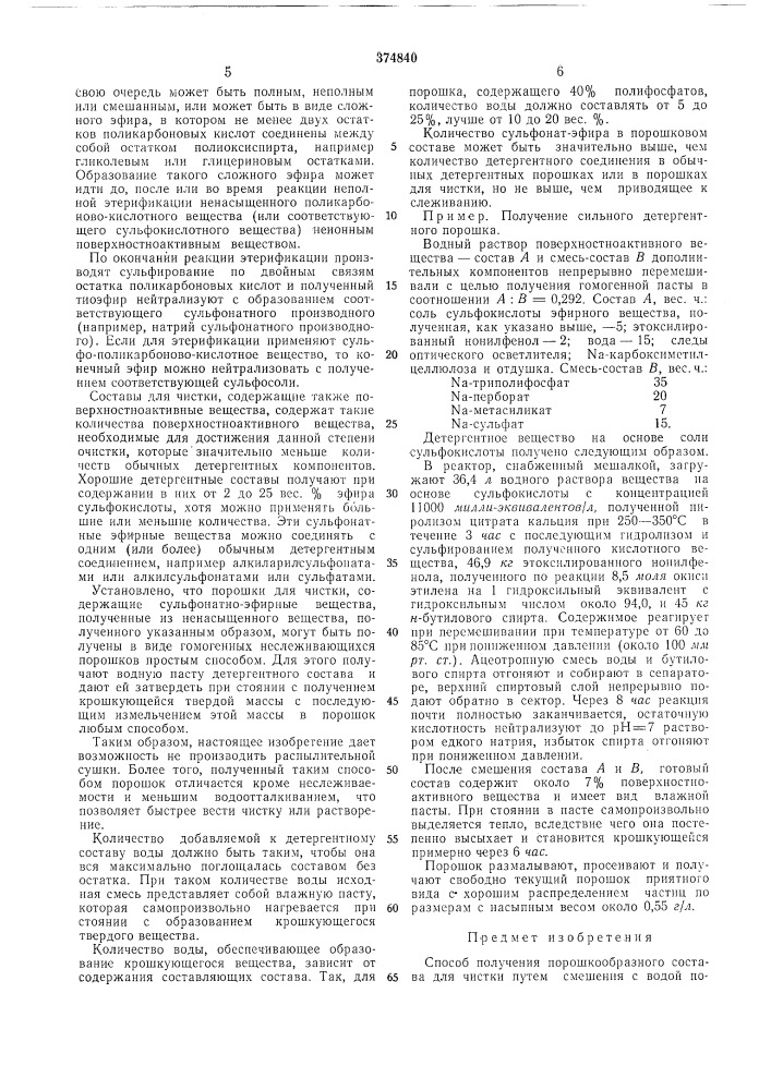 Патент ссср  374840 (патент 374840)