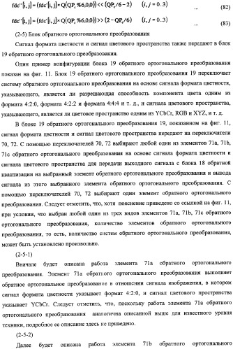 Устройство и способ кодирования информации изображения, а также устройство и способ декорирования информации изображения (патент 2350041)