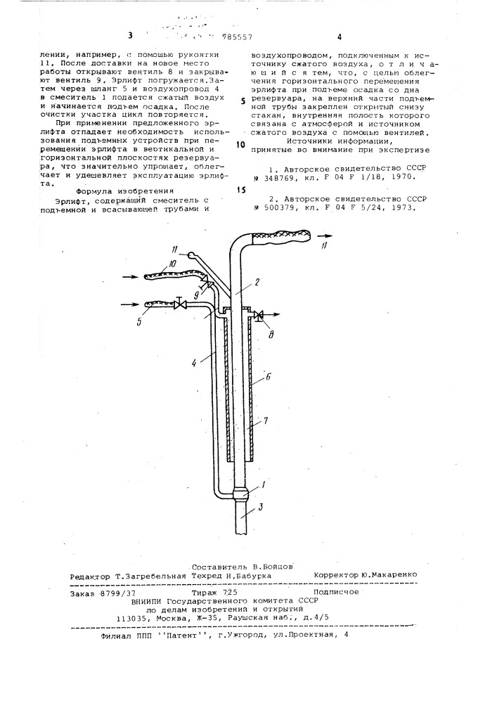 Эрлифт (патент 785557)