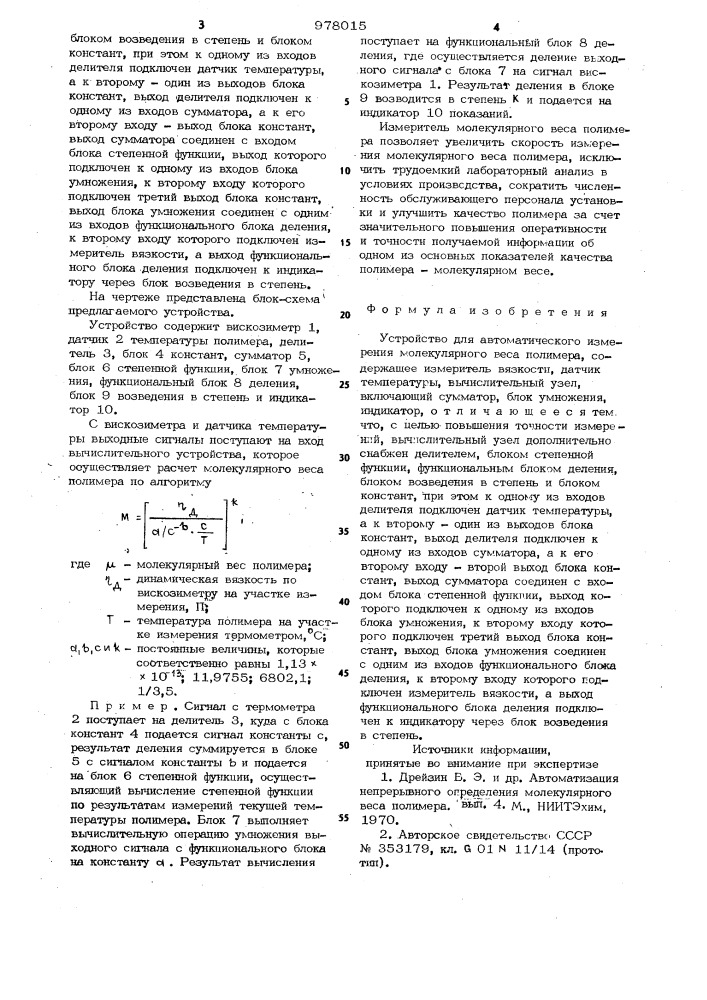 Устройство для автоматического измерения молекулярного веса полимера (патент 978015)