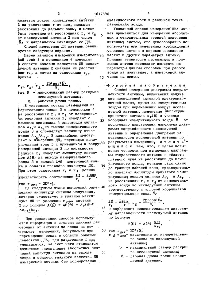 Способ измерения диаграммы направленности антенны (патент 1617390)