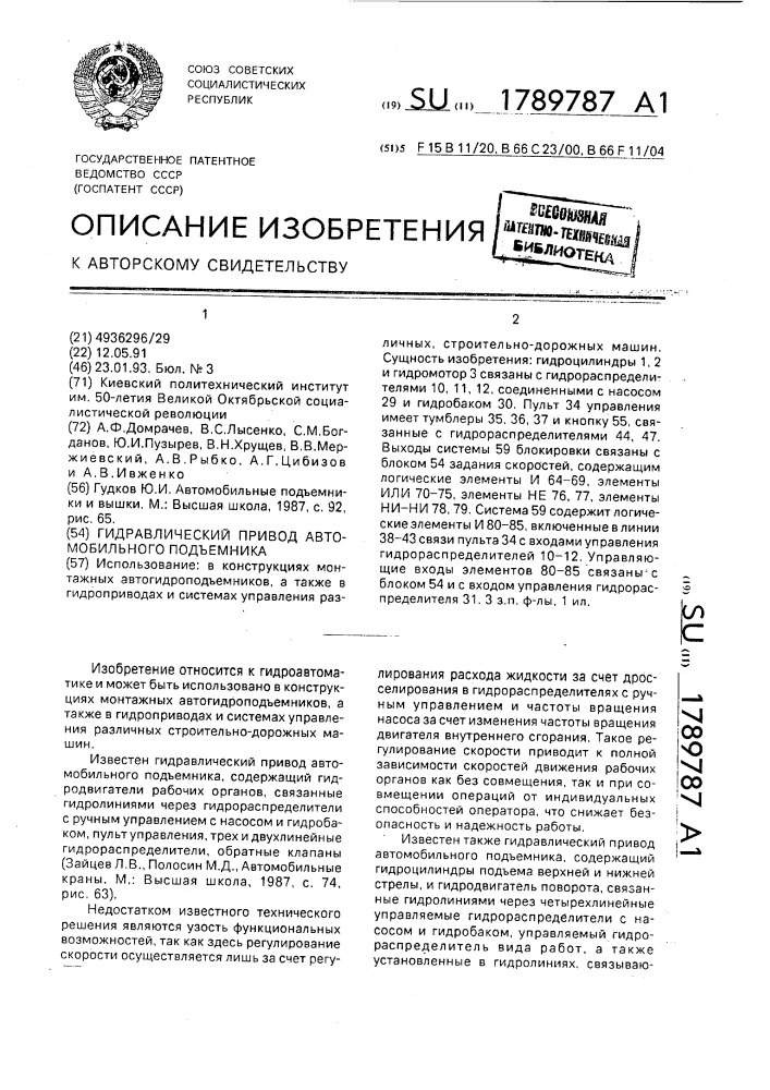 Гидравлический привод автомобильного подъемника (патент 1789787)