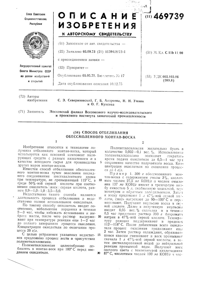 Способ отбеливания обессмоленного монтан-воска (патент 469739)