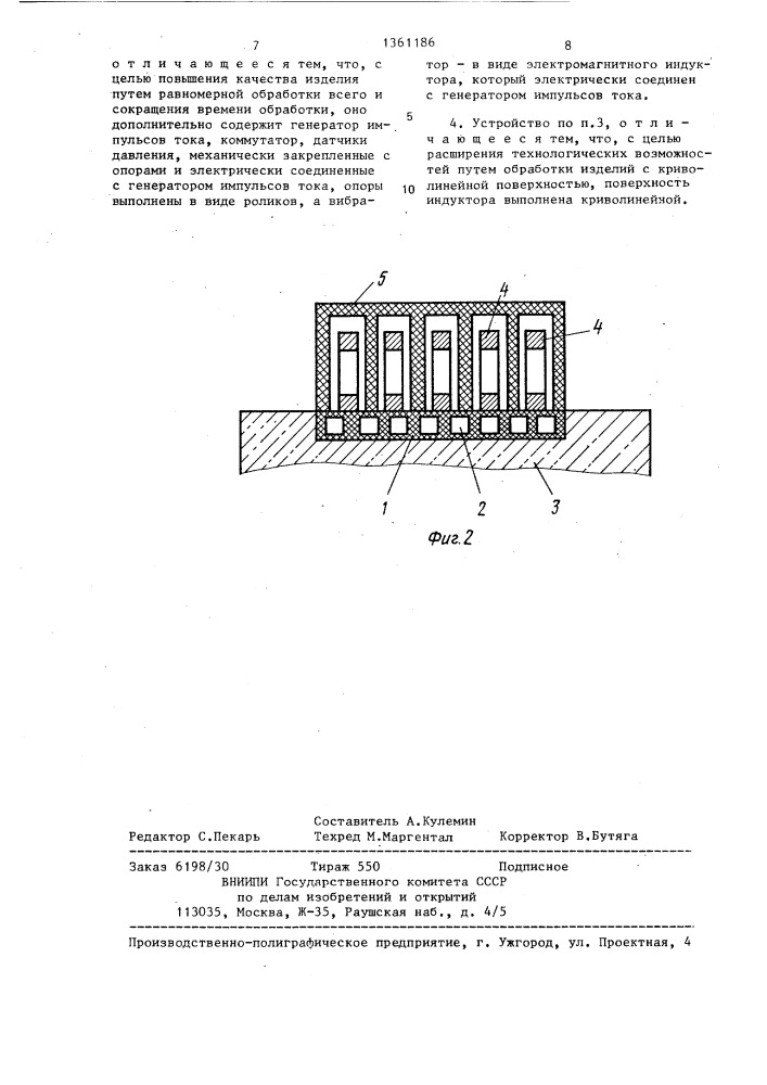 Способ обработки изделий и устройство для его осуществления (патент 1361186)