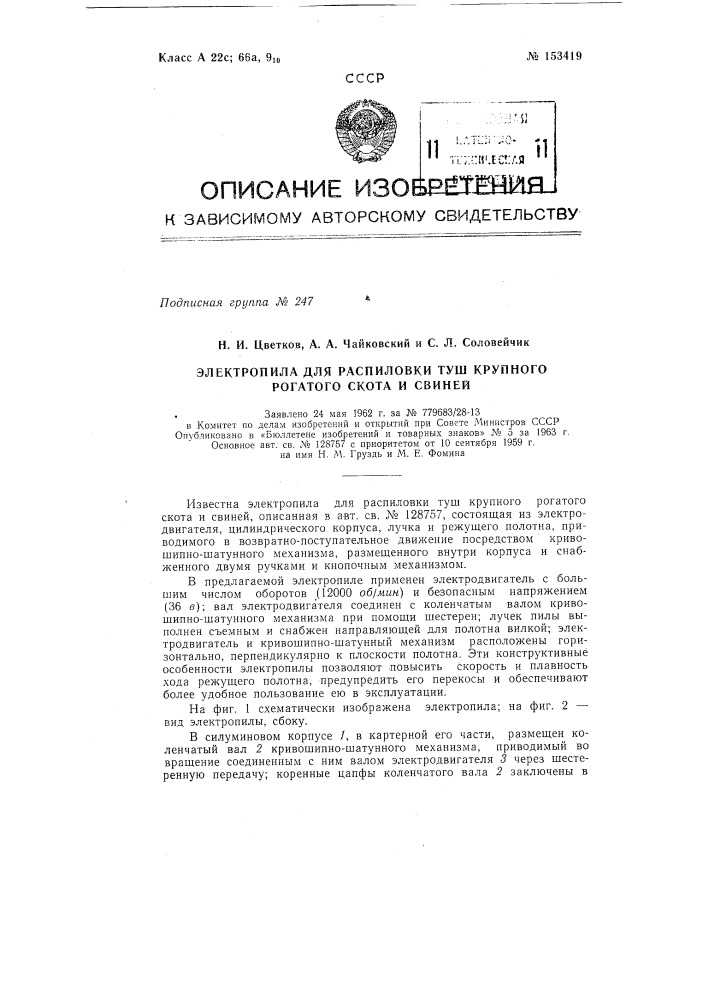 Патент ссср  153419 (патент 153419)