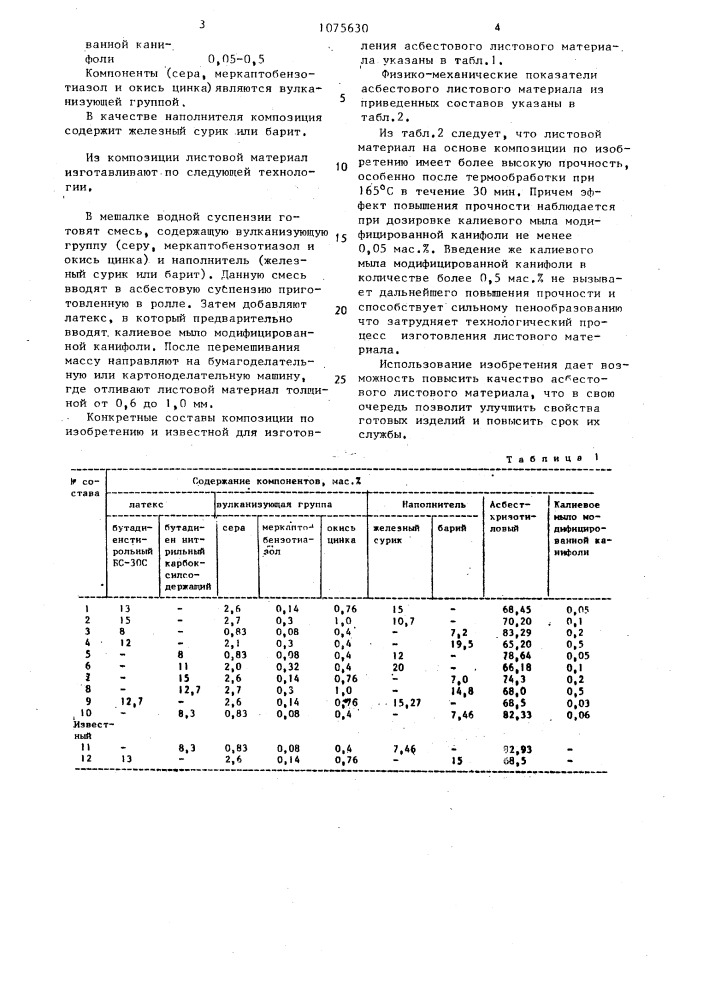 Композиция для изготовления асбестового листового материала (патент 1075630)