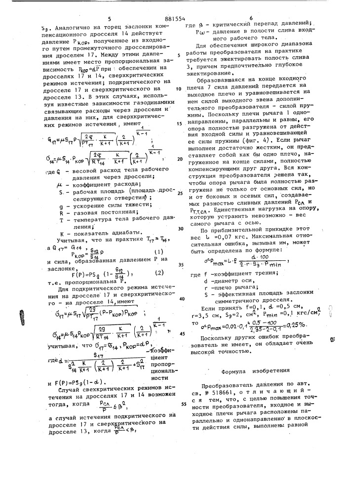 Преобразователь давления (патент 881554)