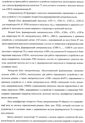 Комплекс для проверки корабельной радиолокационной системы (патент 2373550)