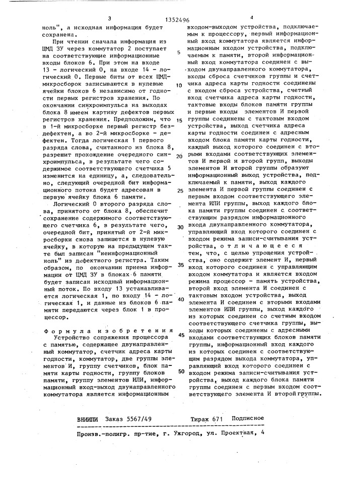 Устройство сопряжения процессора с памятью (патент 1352496)