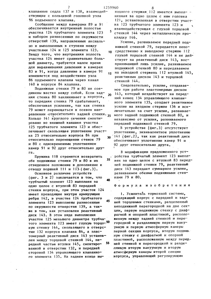 Усилитель тормозной системы (патент 1259960)