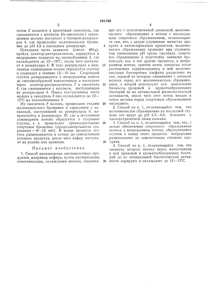Патент ссср  191340 (патент 191340)
