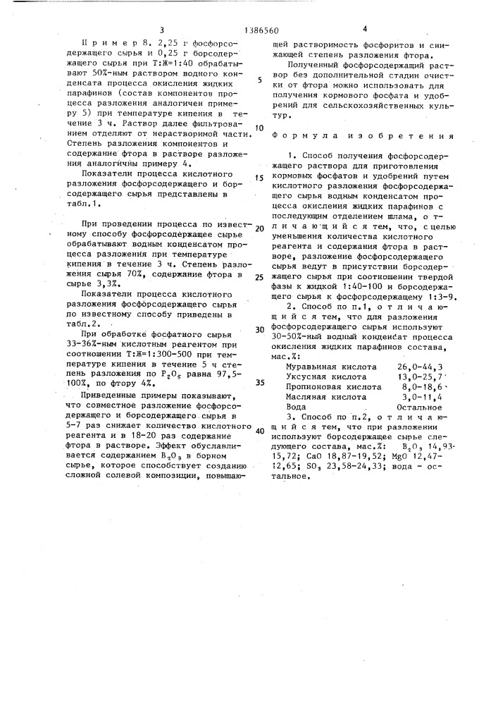 Способ получения фосфорсодержащего раствора для приготовления кормовых фосфатов и удобрений (патент 1386560)