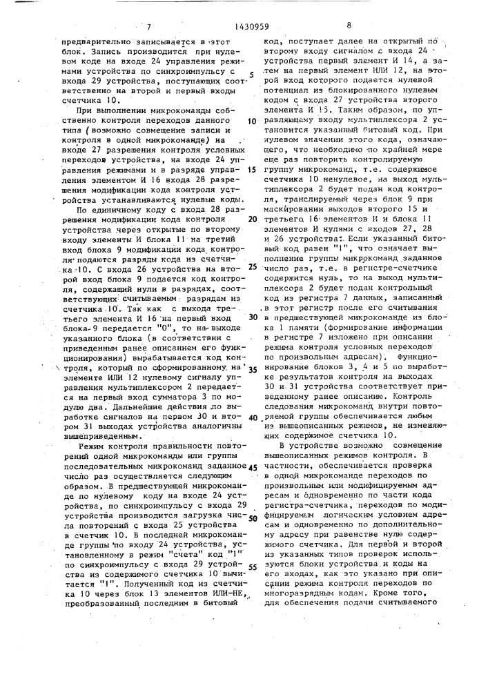 Устройство для контроля хода микропрограмм (патент 1430959)