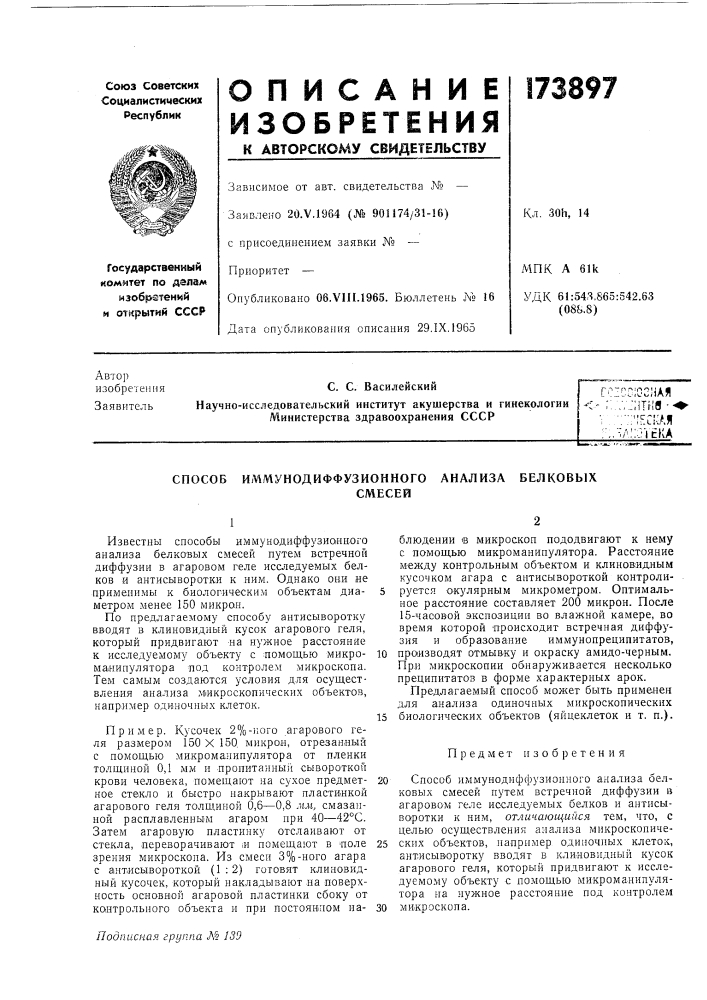 Патент ссср  173897 (патент 173897)
