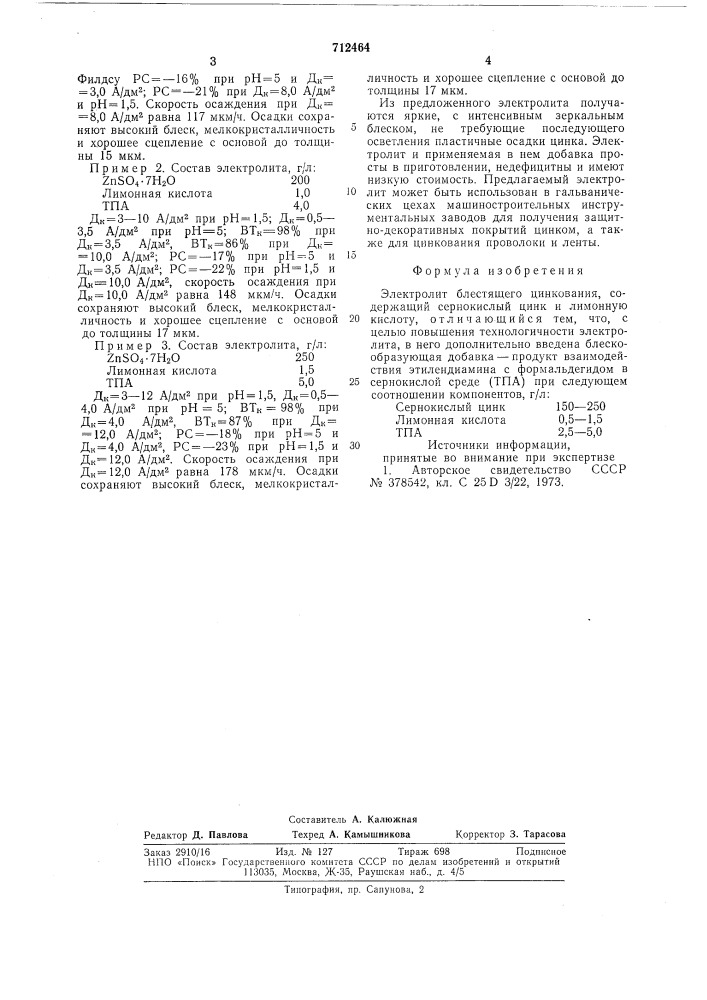 Электролит блестящего цинкования (патент 712464)